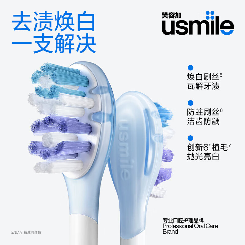 Usmile笑容加 电动牙刷 声波缓震亮白科技去渍焕白超长续航 V1高清大图