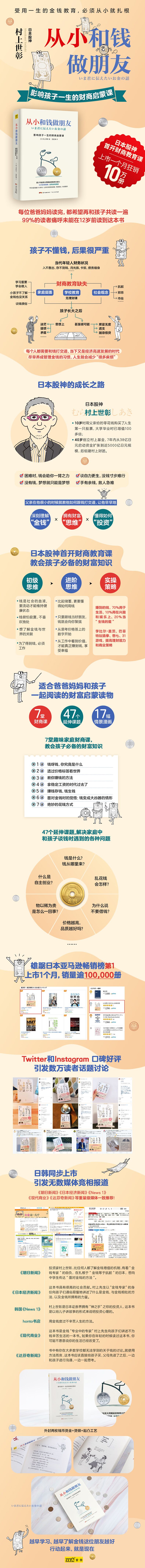 从小和钱做朋友 影响孩子一生的财商启蒙课