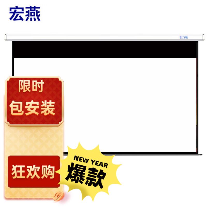 宏燕120英寸16:9 玻纤电动幕布 商务办公会议投影幕 高清家用投影幕 投影仪幕布 投影机幕布