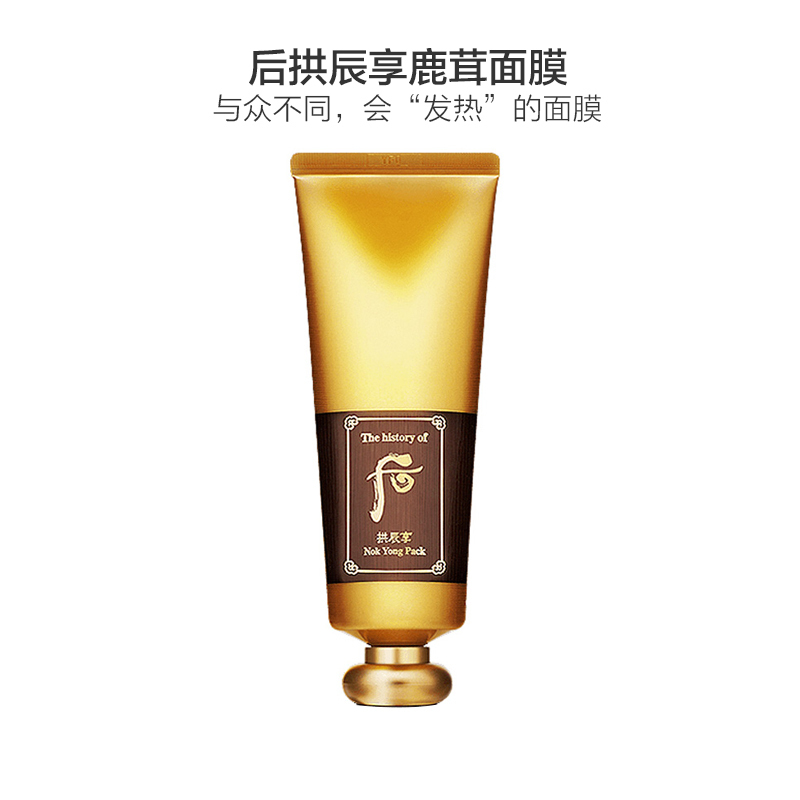 Whoo/后拱辰享滋养面膜120ML/支