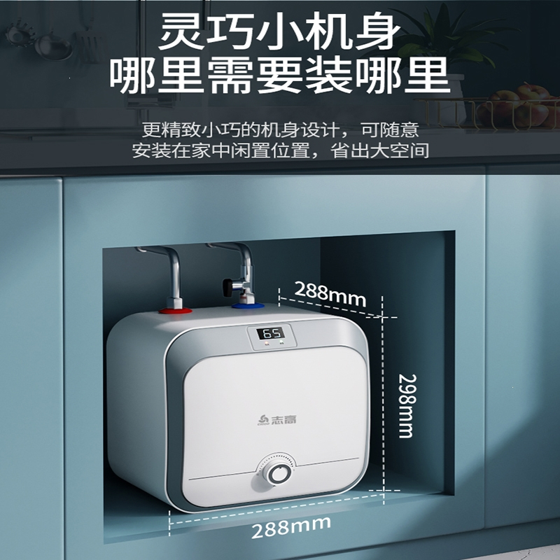 志高chigo小厨宝家用储水式电热水器速热厨房迷你热水宝厨宝即热型8l