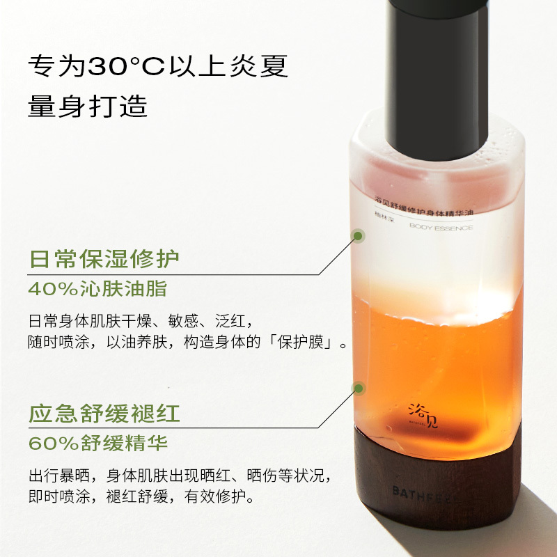 浴见 舒缓修护身体精华油-100ml柚林深高清大图