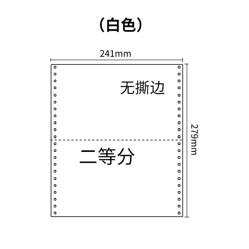 241四联压感电脑打印纸四联白色二等分（无去孔裂线） 241-4 白色 白白白白 针式打印纸 压感纸