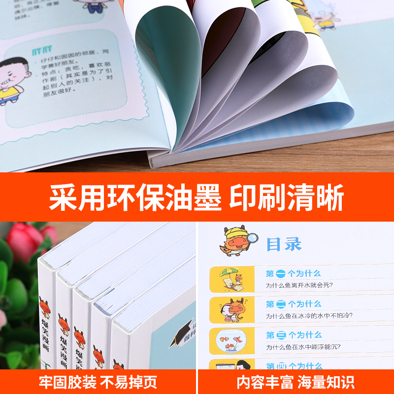 [正版图书]全套5册 爆笑漫画千问千答 少儿版十万个为什么百科全书全套儿童趣味百科全书漫画版幼儿读物百问百答6-12岁小