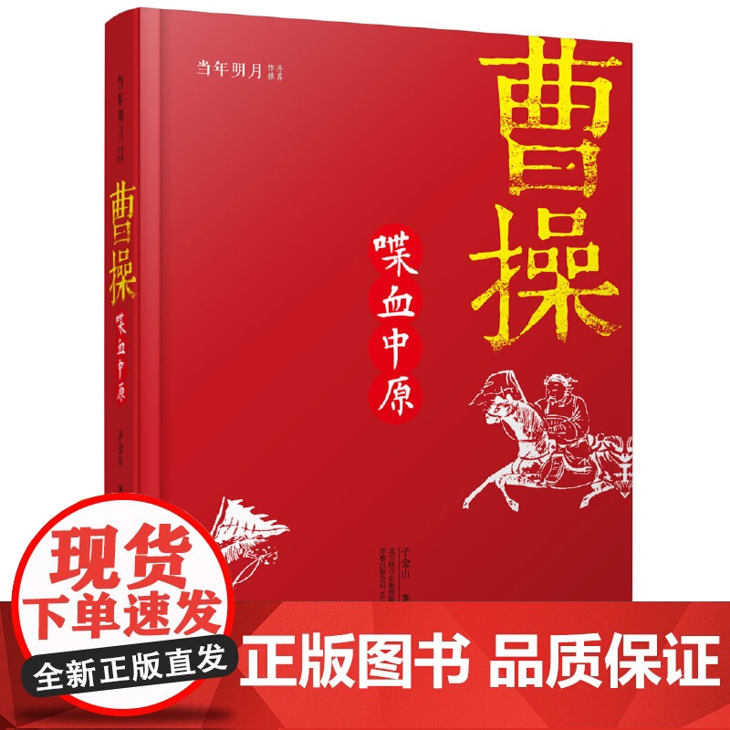 《曹操:喋血中原》高清大图