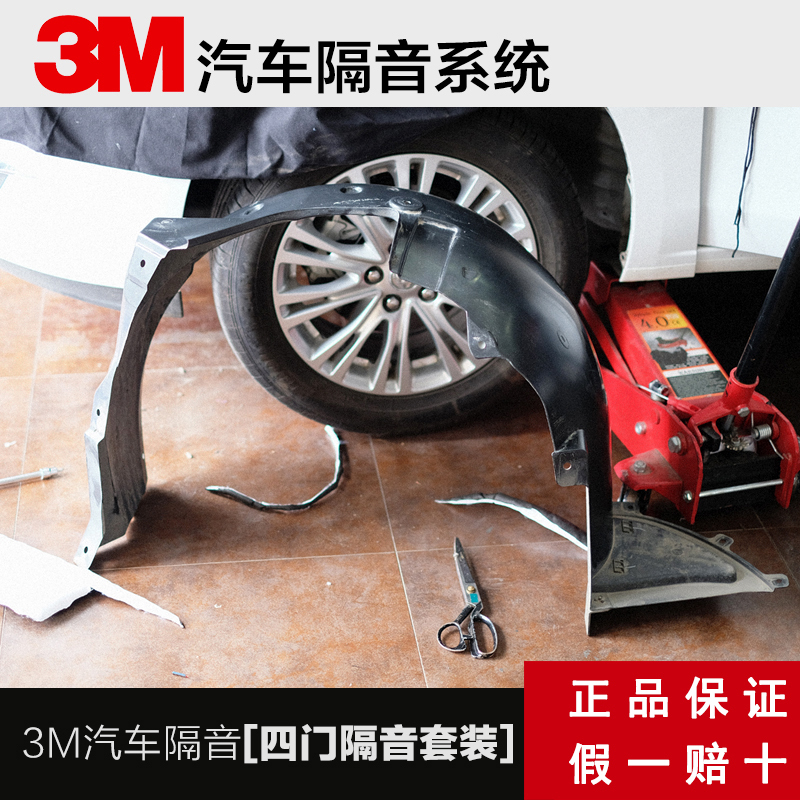 3M汽车隔音棉四轮隔音轮弧叶子板止震板翼子板丁基胶隔音材料改装 四轮套餐加强版