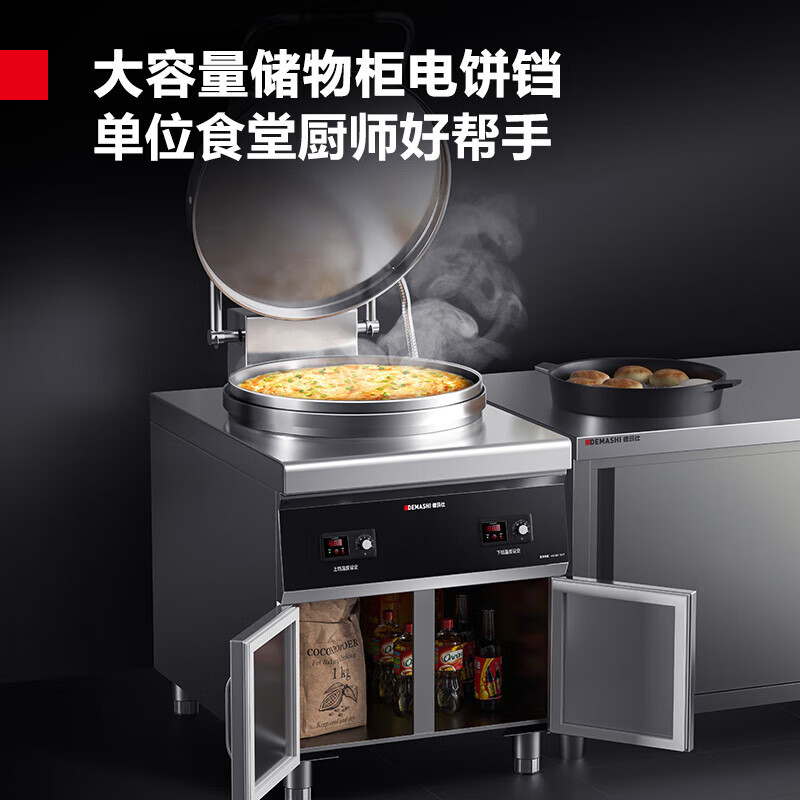 德玛仕(DEMASHI)商用电饼铛 大型双面加热 自动电热大号烙饼机 YCD54-G(380V 柜式款57CM盘面)