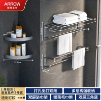 箭牌卫浴(ARROW)卫浴五金套件毛巾架轻奢浴巾架免打孔壁挂式卫生间浴室置物架卫浴挂件浴室卫生间置物架收纳架子