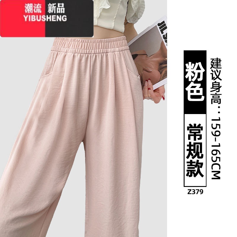 YIBUSHENG粉色冰丝阔腿裤女季薄款休闲垂感凉凉防晒小个子棉麻窄版山本裤 粉色-常规 2XL适合141-155斤