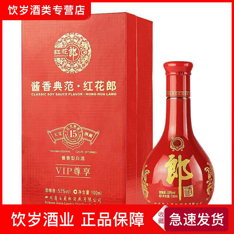 紅花郎酒 中国酒 古酒 15年 白酒