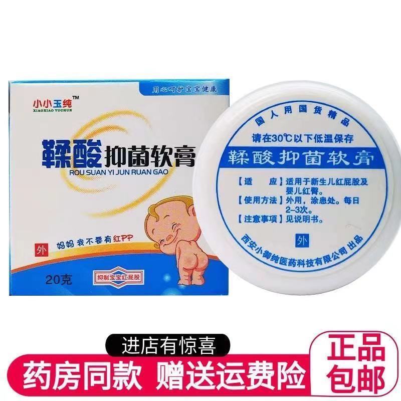 鞣酸软膏鞣酸抑菌软膏屁屁乐新生儿屁屁护臀膏淹皮肤婴儿30克 拍2送1 3送2 5送5[20克]