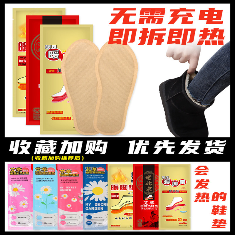 发热鞋垫女可行走加热鞋垫自热暖宝宝自发热男冬暖脚贴暖足12小时巧妈妈-升级款艾草女款20片(适用38-39)