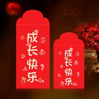 新年个性红包袋结婚创意大吉大利贺字利是封包|成长快乐 小号30个红包