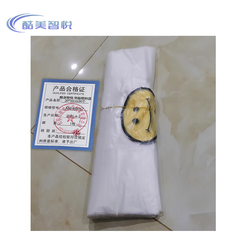 酷美智悦 笑脸塑料袋20*32cm50个 KM-BH367 包高清大图