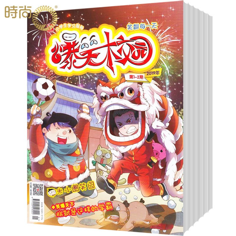 [正版]爆笑校园杂志 2024年7月起订新刊全年杂志订阅 杂志 青少阅读小学生课外阅读书籍