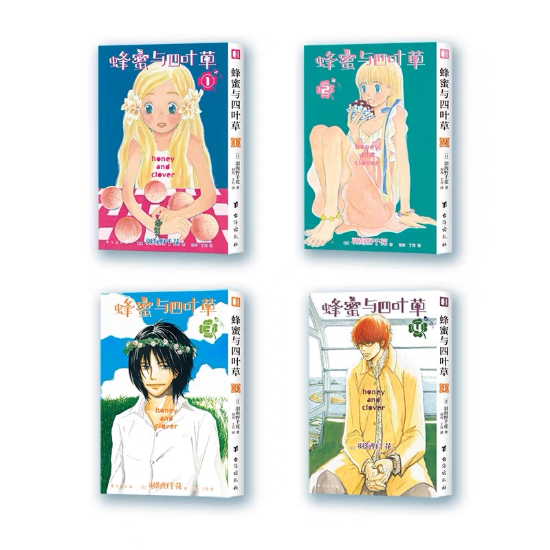 [正版] 套装共4册 蜂蜜与四叶草1-4册 羽海野千花著《3月的狮子》作者羽海野千花青春治愈之作日本漫画动漫书治愈系书籍高清大图