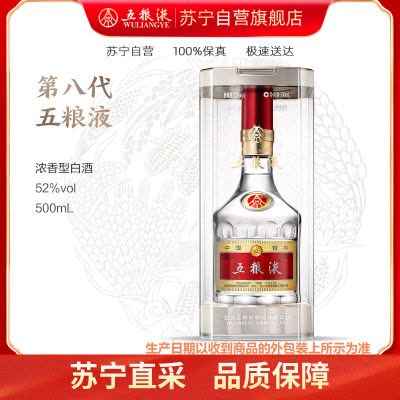 五粮液普五第八代52度500ml 单瓶装浓香型白酒【价格图片品牌报价