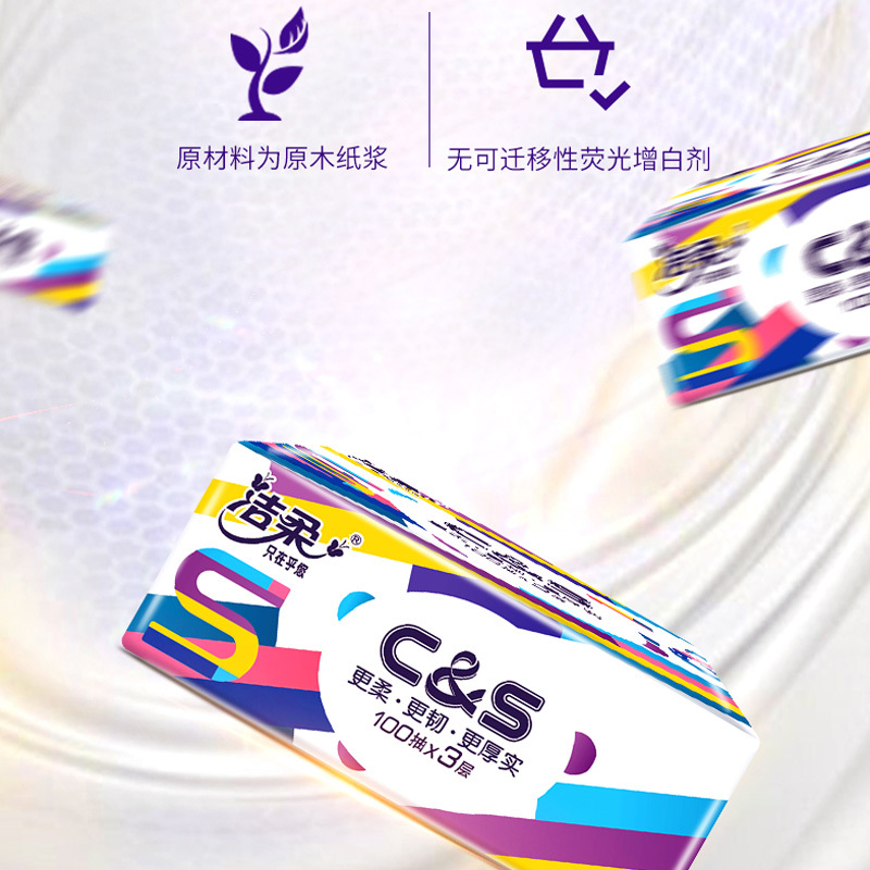 洁柔(C&S) 订制炫彩系列抽纸 195*123(100抽3层*5包)散装高清大图
