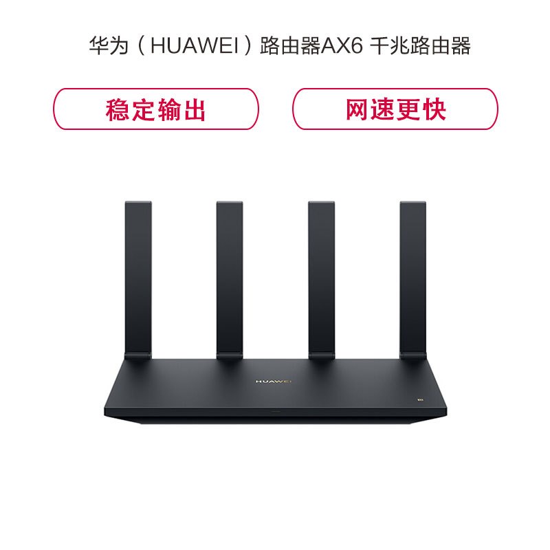 华为(HUAWEI)路由器AX6 千兆路由器 无线路由器 Wi-Fi6+ 7200Mbps 双倍穿墙 家用智能 电竞路由