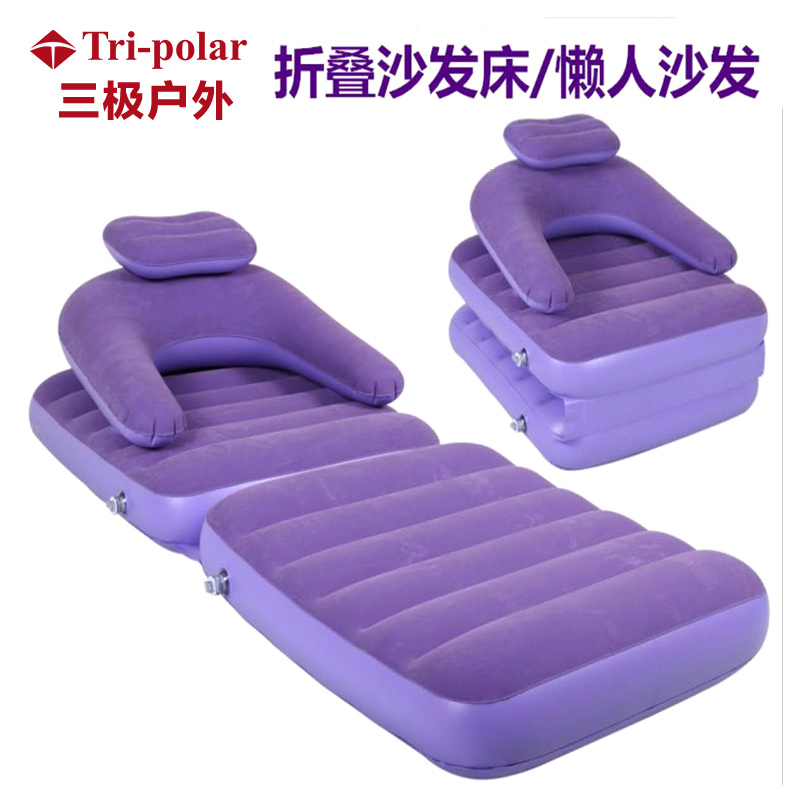 三极户外(Tripolar) TP1197 充气懒人沙发植绒两用折叠躺椅户外办公室午睡沙滩单人紫色沙发床