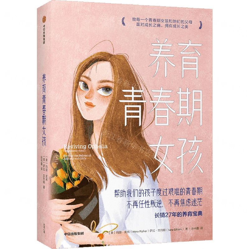 【N】养育青春期女孩-9787521727913