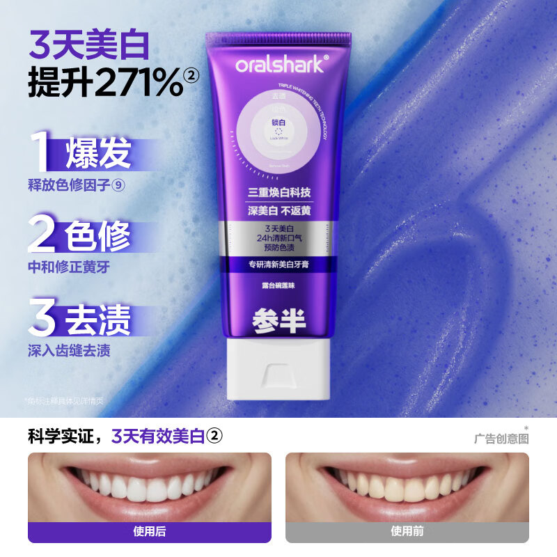 参半 华晨宇同款 专研清新美白小紫管牙膏色修去渍亮白100g*2高清大图