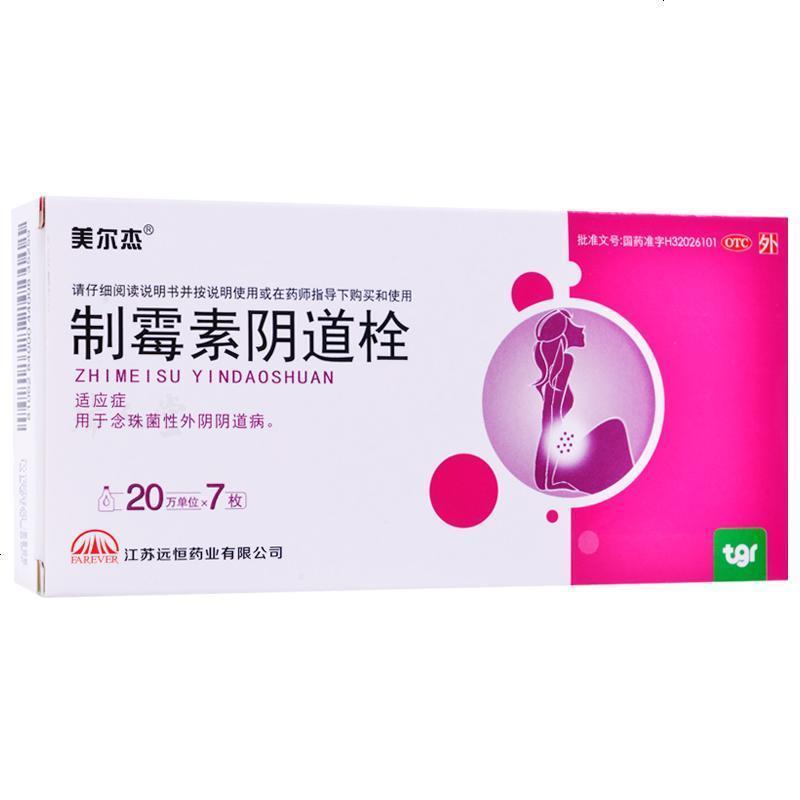 美尔杰制霉素阴道栓7枚含指套念珠菌性外阴道病妇科炎症