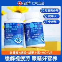 仁和老来寿叶黄素胡萝卜素越橘软胶囊30粒