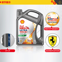 壳牌Shell全合成汽机油5L 高性能低油耗 长效保护引擎技术