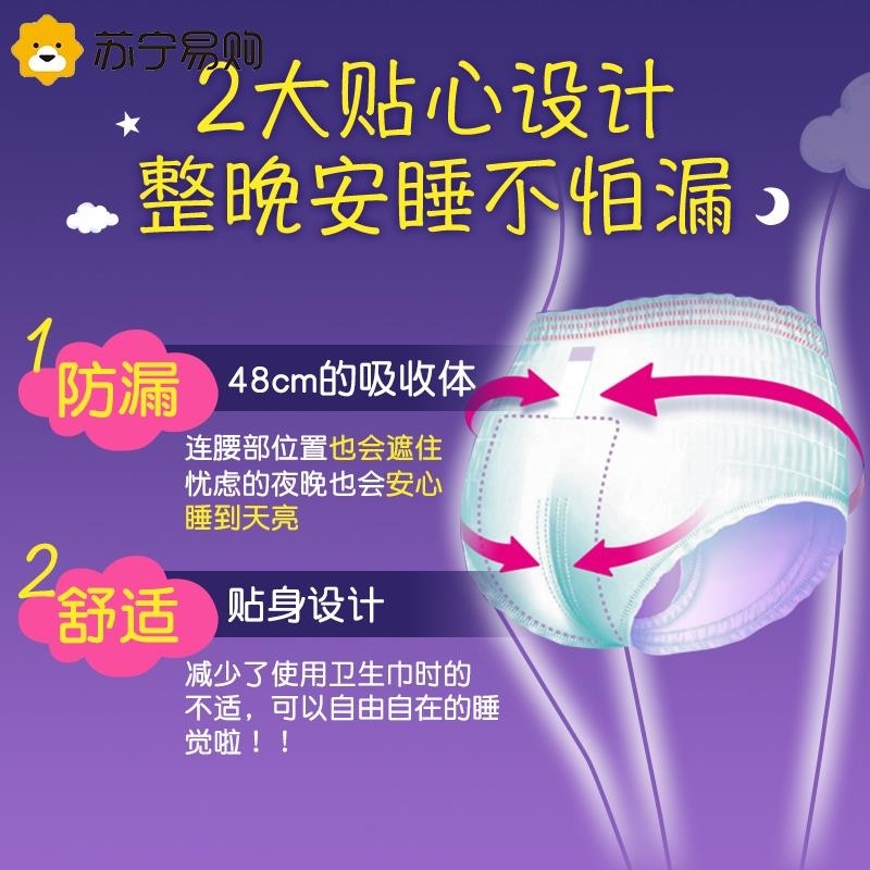日本KAO花王夜安裤夜用裤型卫生巾M-L码48cm*10片装 安睡裤原装进口高清大图