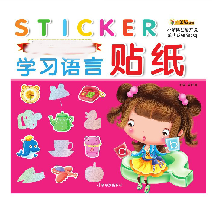 [醉染正版]认识健康贴纸/小笨熊智能开发游戏系列 儿童贴纸贴画书 3-6岁儿童拼图益智玩具儿童智力贴贴画书童书很多贴纸幼高清大图