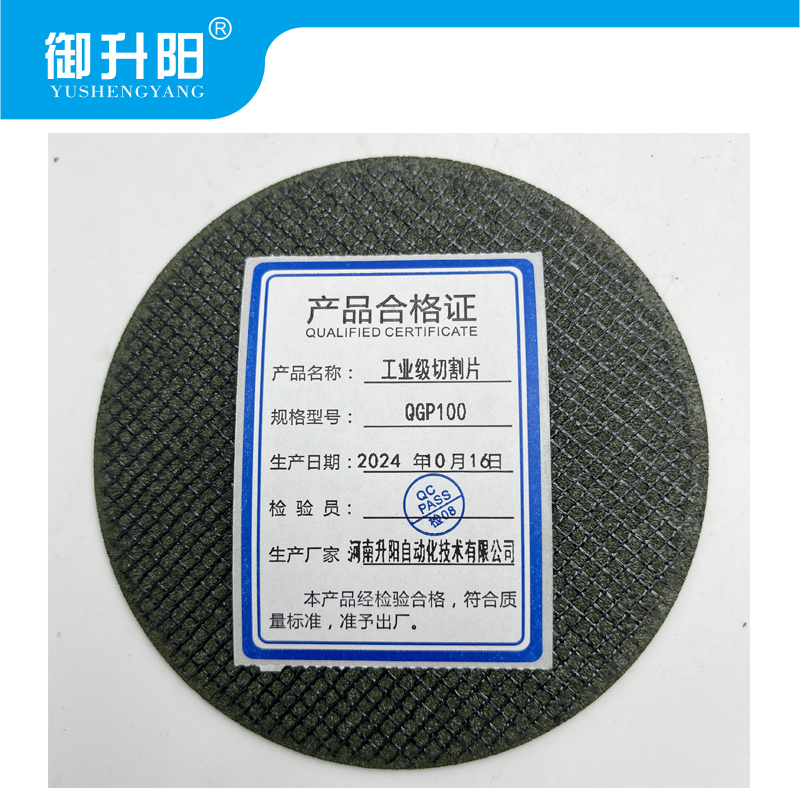 御升阳 工业级切割片 QGP100 片高清大图