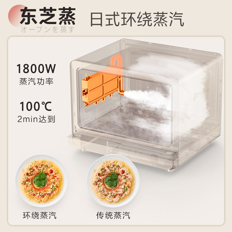 东芝烤箱蒸烤箱一体机 家用台式蒸箱烤箱 脱脂减盐 20L ER-XE7201