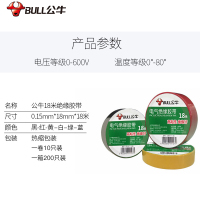 公牛电气胶布PVC电工绝缘胶带阻燃耐低温9/14/18米黑红黄蓝白色防水胶带批发