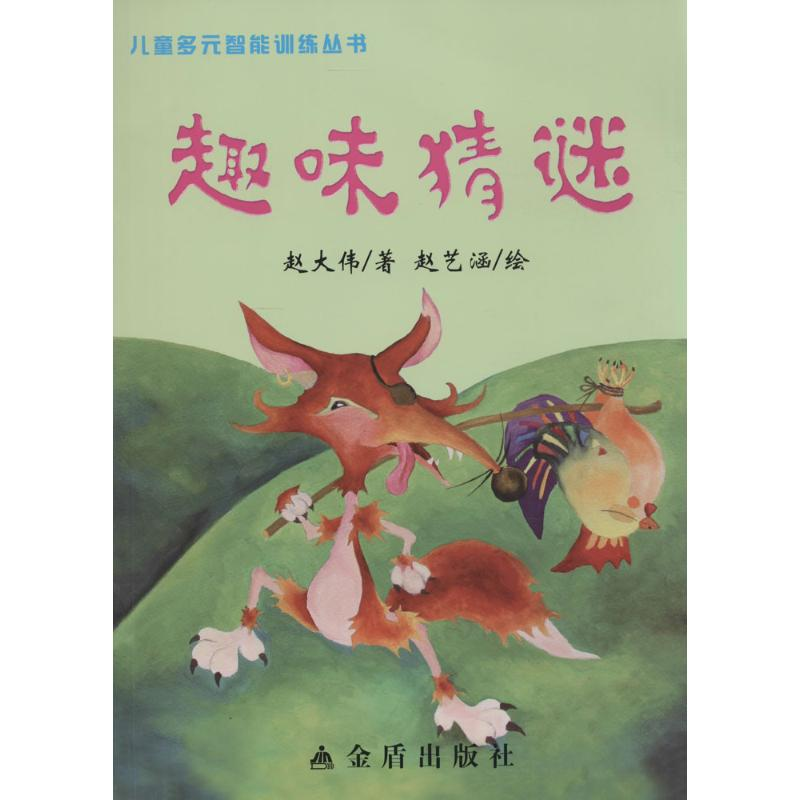 音像趣味猜谜赵大伟