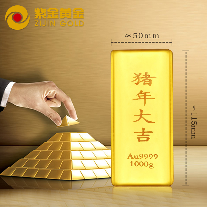 紫金黄金(ZiJin)猪年投资金条金砖1000克投资收藏