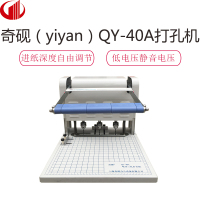 奇砚(yiyan)QY-40A三孔电动档案装 订机厚层打孔