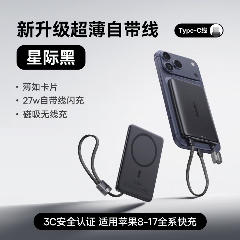 倍思【3C认证】磁吸自带线充电宝 27W快充移动电源 10000mAh 可上飞机 PicoGo AM11 星际黑