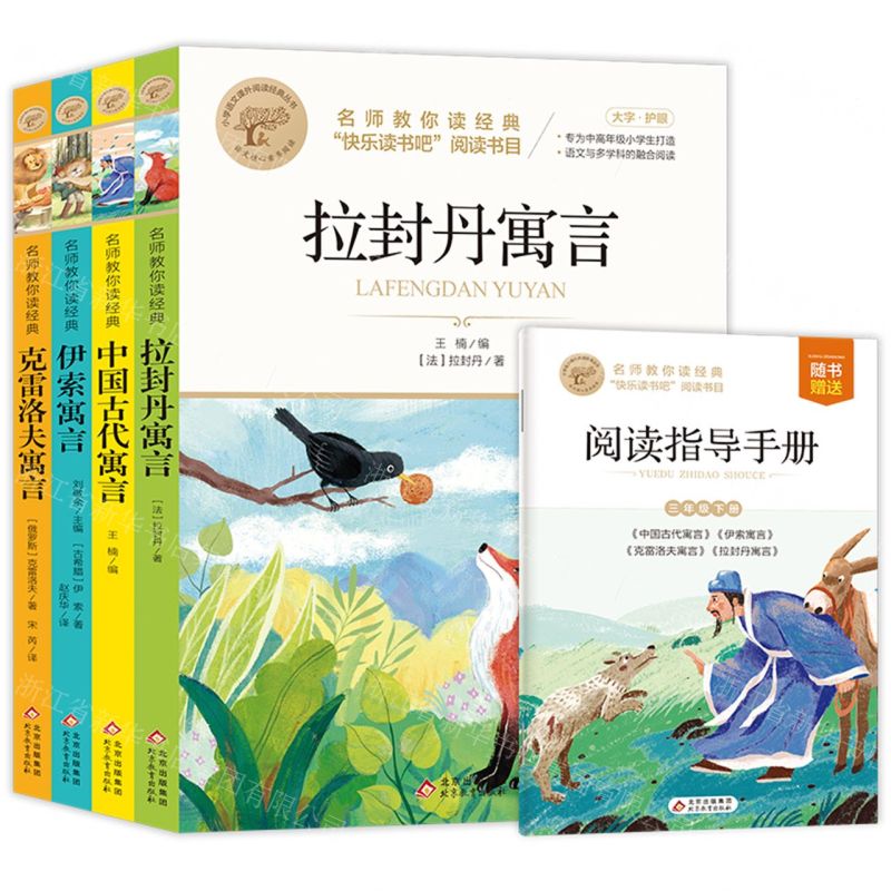 [N]名师教你读经典(附阅读指导手册3下美绘彩图版共4册)/小学语文课外阅读经典丛书-9787570459599高清大图