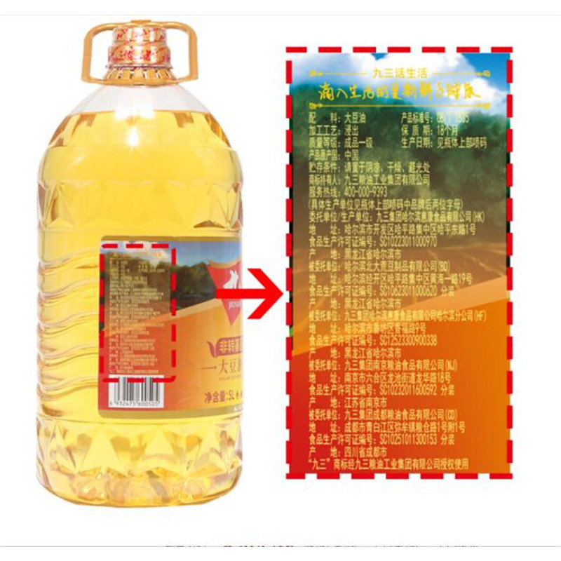 九三(JIUSAN) 大豆油一级5L