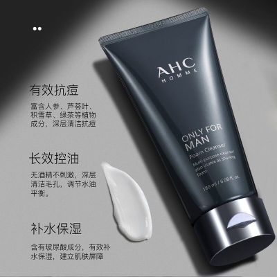 AHC男士洗面奶控油补水保湿深层清洁洁面乳清爽舒缓老牌子 AHC男士洗面奶180ml