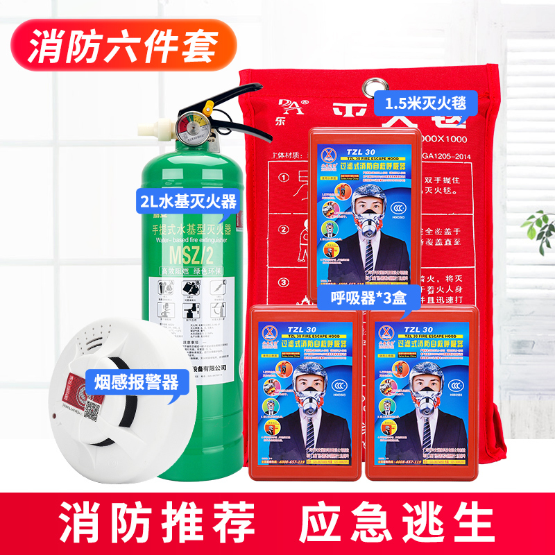 朋安水基灭火器绿瓶2L环保型可灭电器油类火防毒面具灭火毯烟感报警器家用车用消防套装套餐八