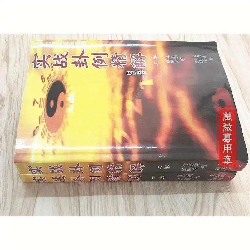 7本全套数字神断读卦与调理详解太极图化解卦例阳宅江远明高清大图