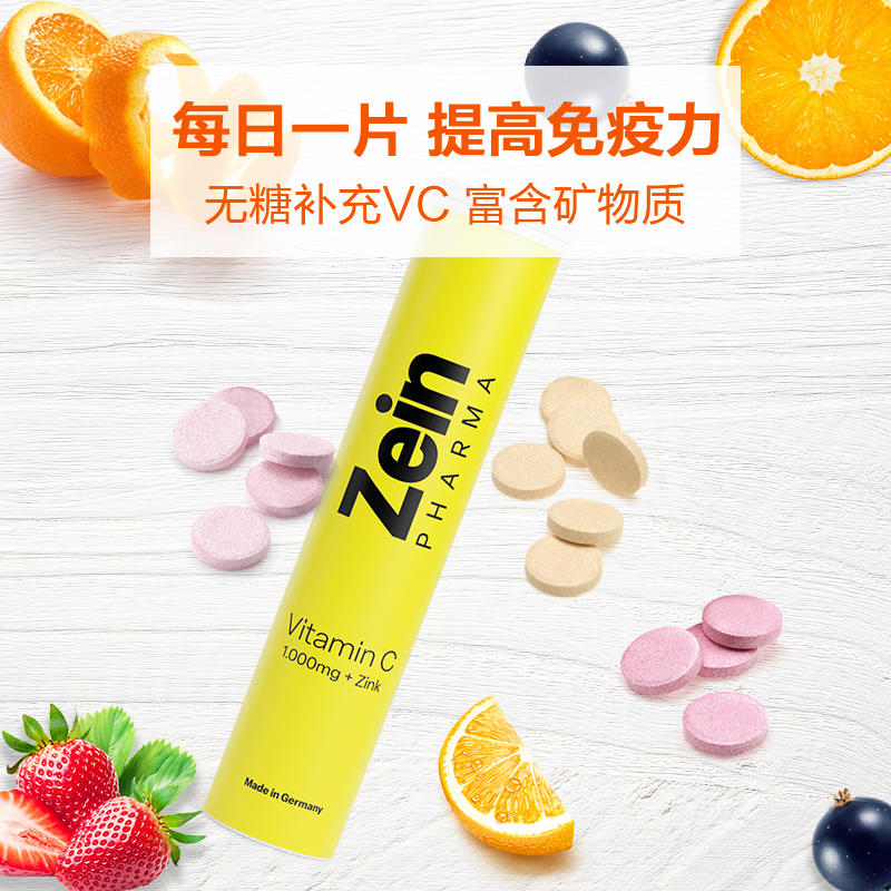 德国进口 Zeinpharma ZP维生素C+锌泡腾片 补充VC维他命高浓度彩恩补锌提升健康增强疫免力非咀嚼 20片/支高清大图