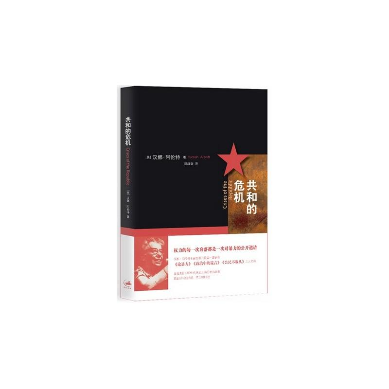[M]共和的危机-9787208106819高清大图