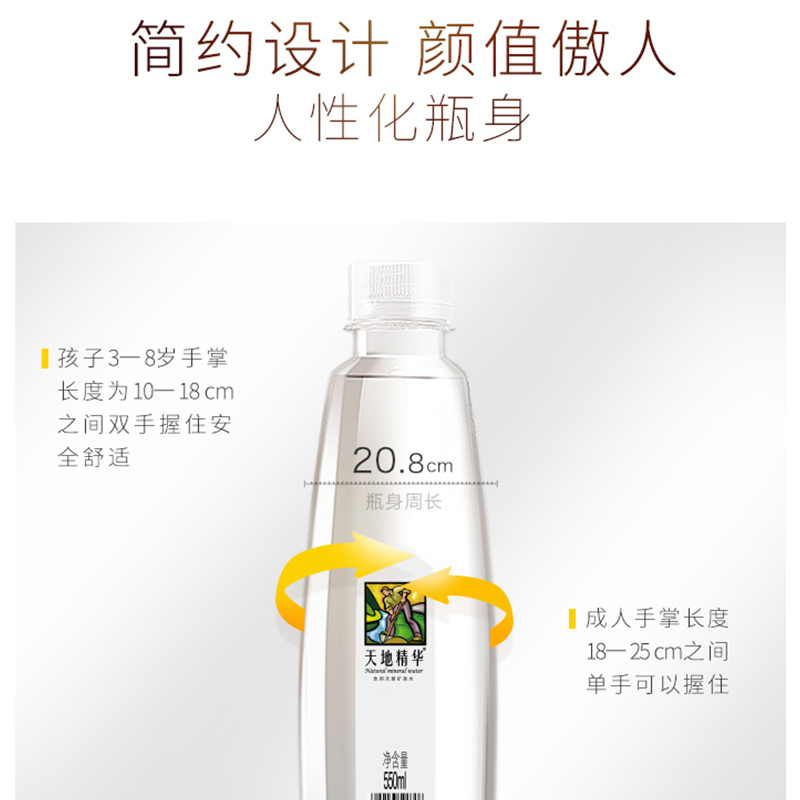 天地精华 饮用水天然矿泉水550ml*20瓶 整箱