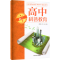 [M]高中科普教育 高2 下-9787511154439