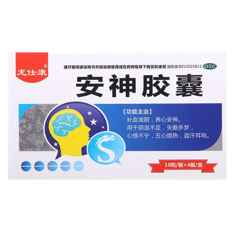 [10盒]龙仕康 安神胶囊 0.25g*10粒*4板/盒*10盒补血滋阴养心安神失眠多梦心悸不宁