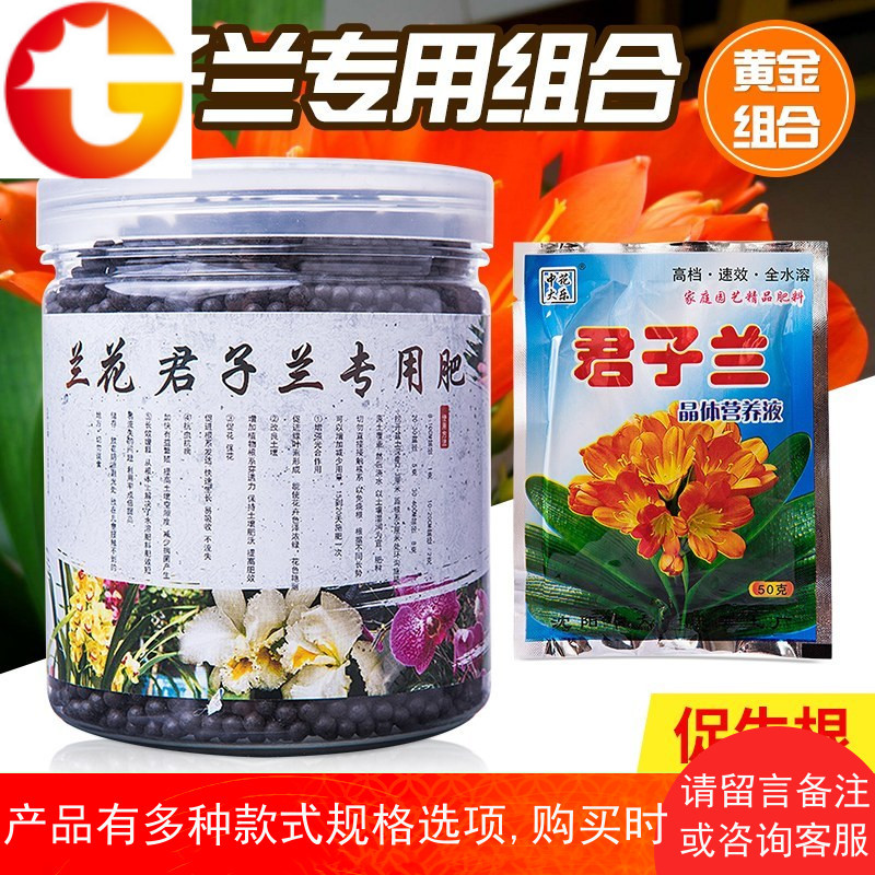 兰花专用肥料营养液国兰洋兰虎皮兰君子兰蝴蝶兰蟹爪兰盆栽肥 邮