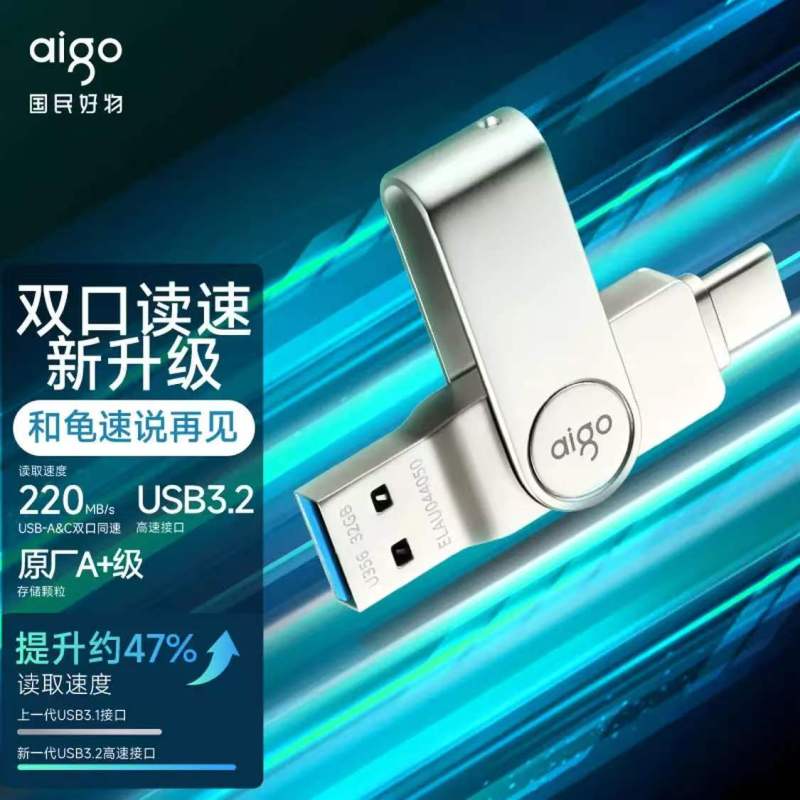 爱国者(aigo)手机U盘 U356 256G 个高清大图